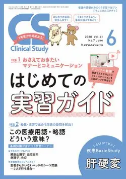 Clinical Study表紙「はじめての実習ガイド」